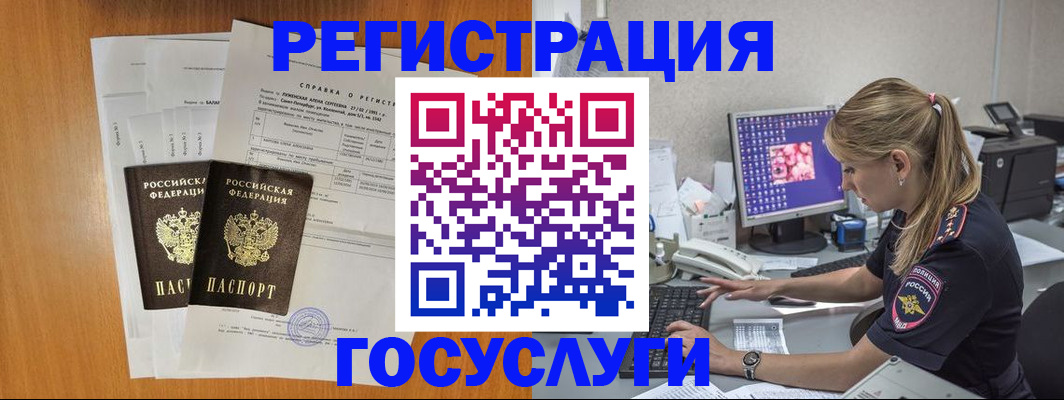 временная прописка в Новозыбкове