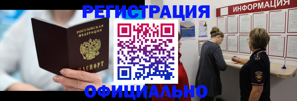 временная регистрация недорого в Новозыбкове