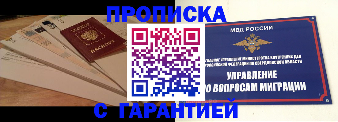 временная регистрация в Новозыбкове