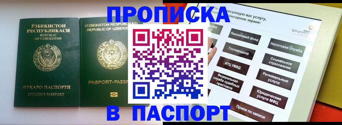 прописка законно в Новозыбкове