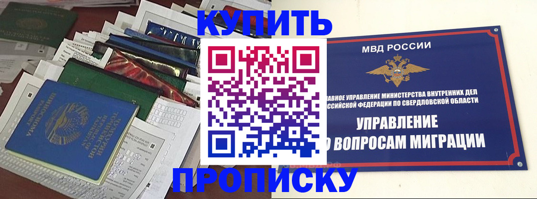 временная регистрация собственник в Новозыбкове